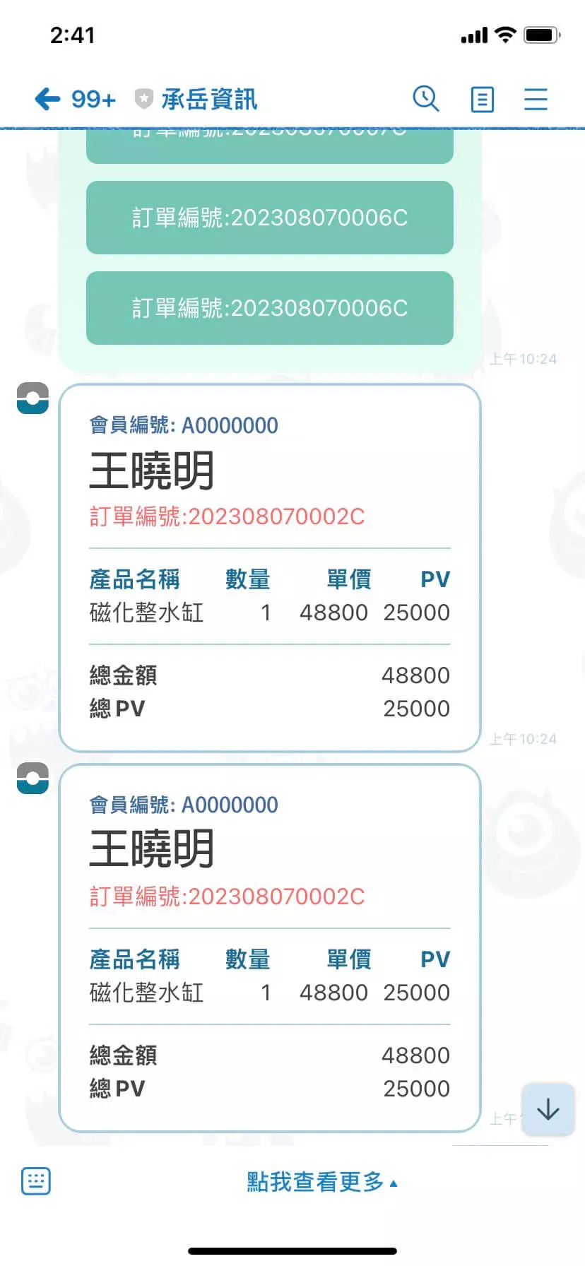 LINE操作範例：點擊選單快速查詢資訊