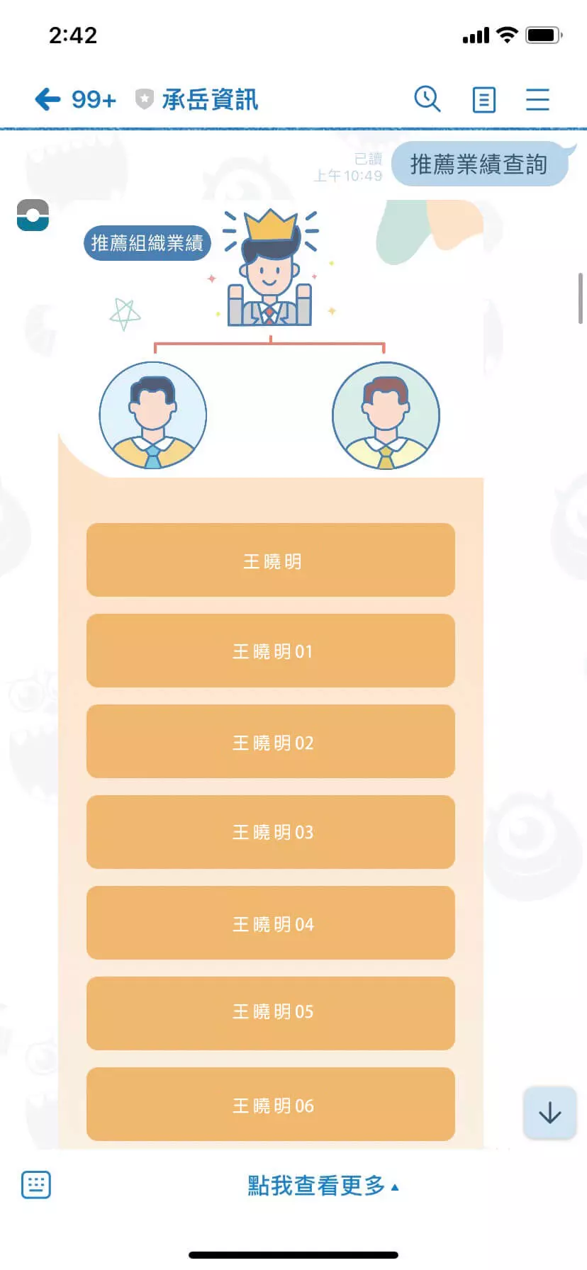 圖文選單示例，顯示推薦業績查詢