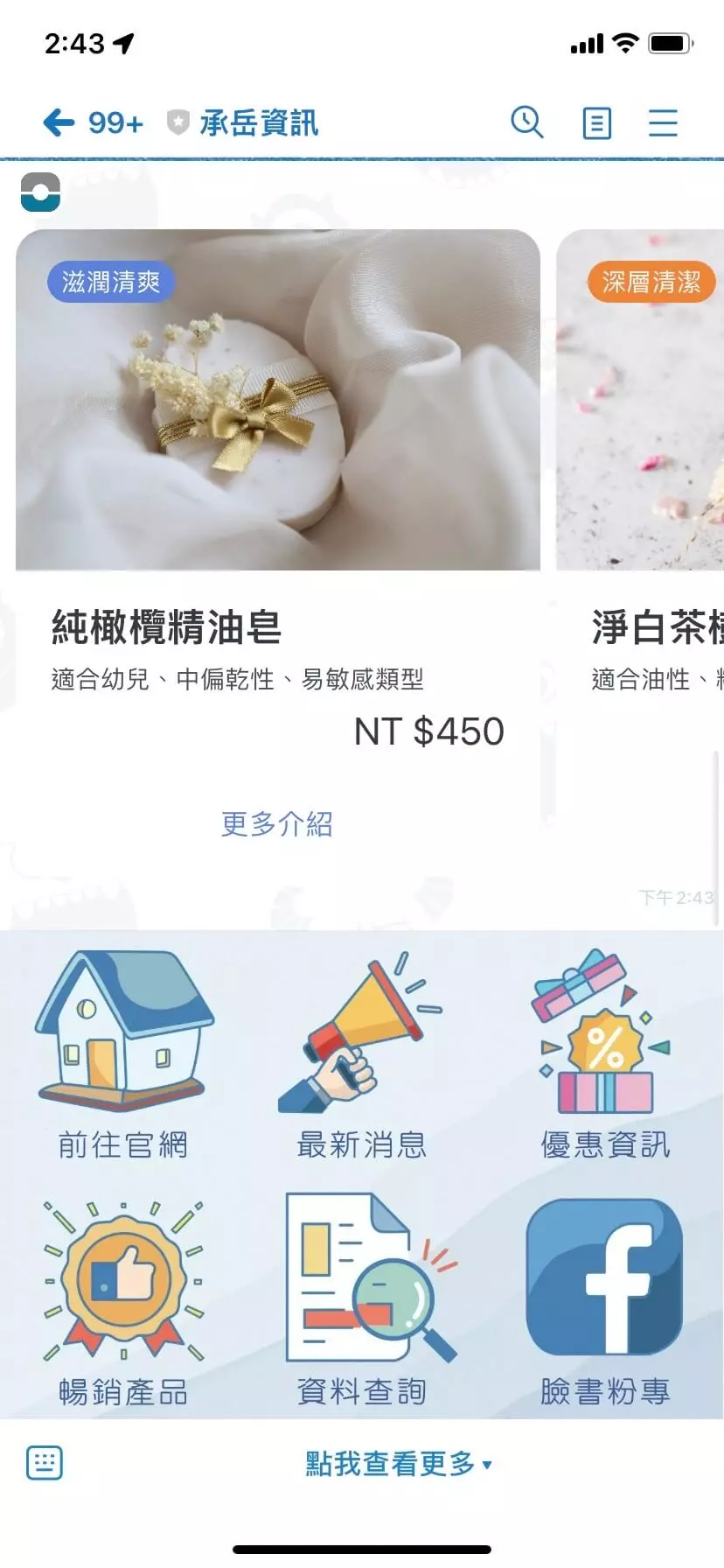 LINE多頁式圖文訊息，提升使用者體驗