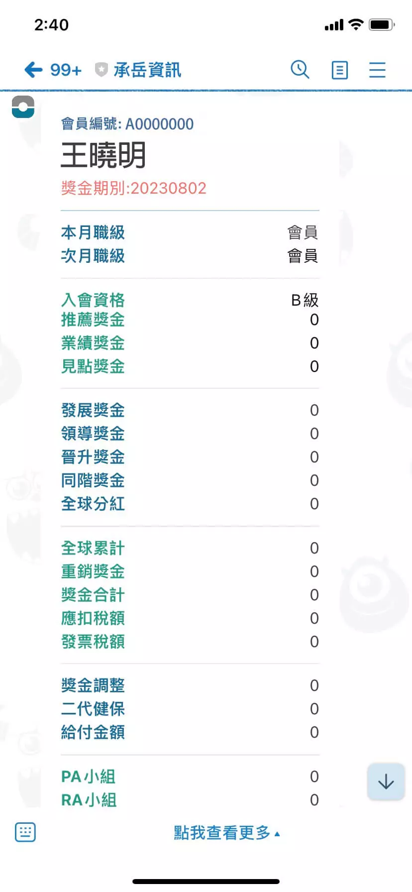 透過API串接LINE，打造個人化行銷體驗